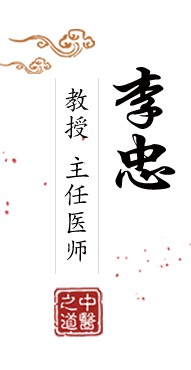 少萝内衣自慰北京中医肿瘤专家李忠的简介